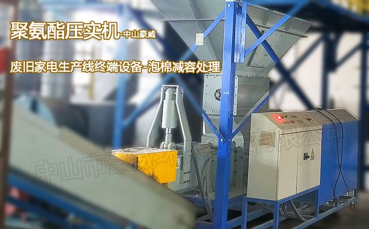 湖南聚氨酯泡沫壓實機應用生產線1