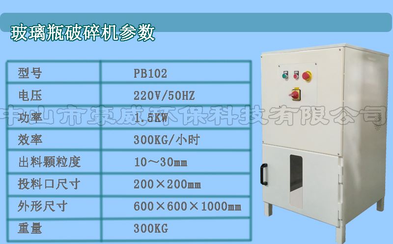 玻璃瓶破碎機參數