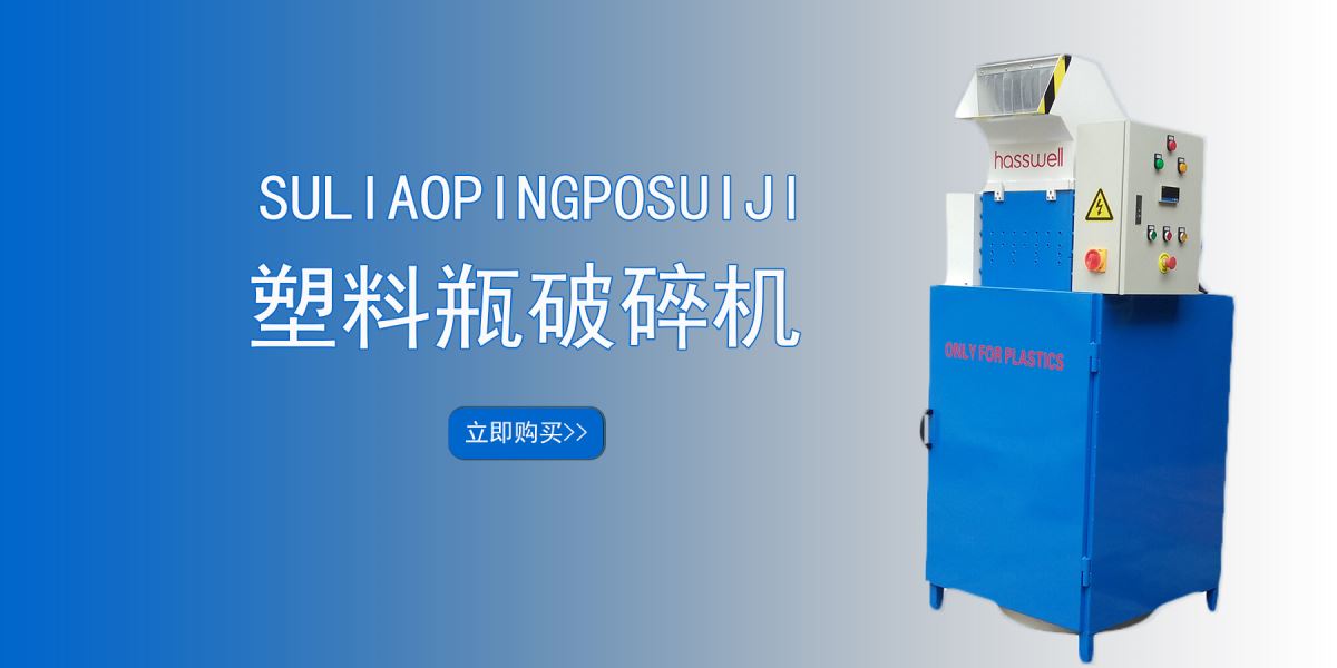 塑料瓶破碎機廠家 塑料瓶破碎機廠家